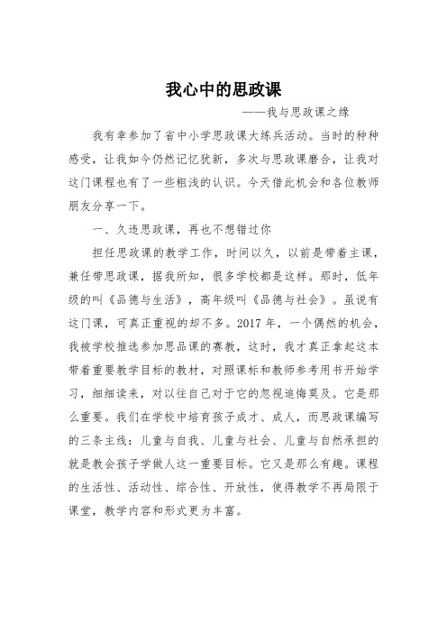 我心中的思政课