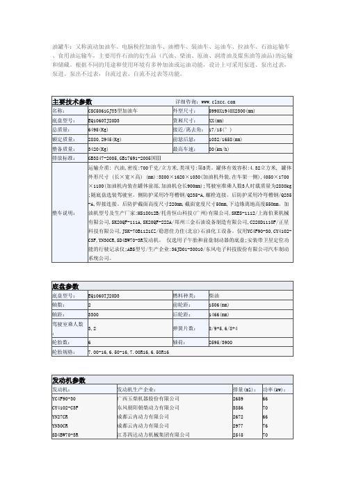 油罐车参数资料