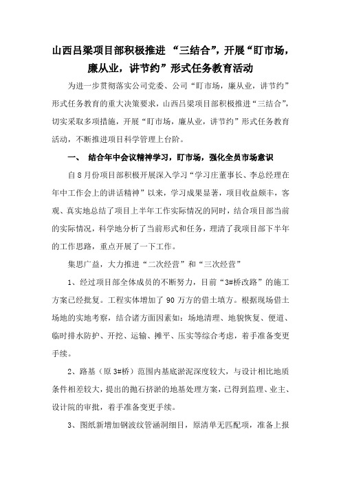学习三结合形式任务教育经验汇报