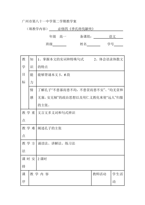 孔孟两章 教学设计