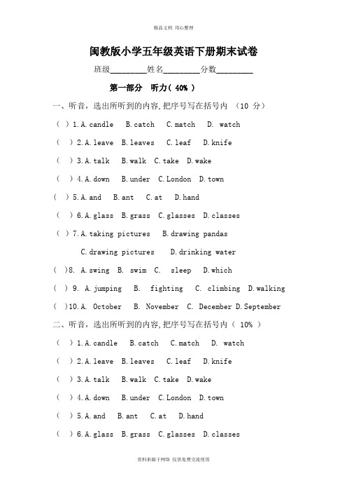新2020年闽教版小学英语五年级下册期末试卷
