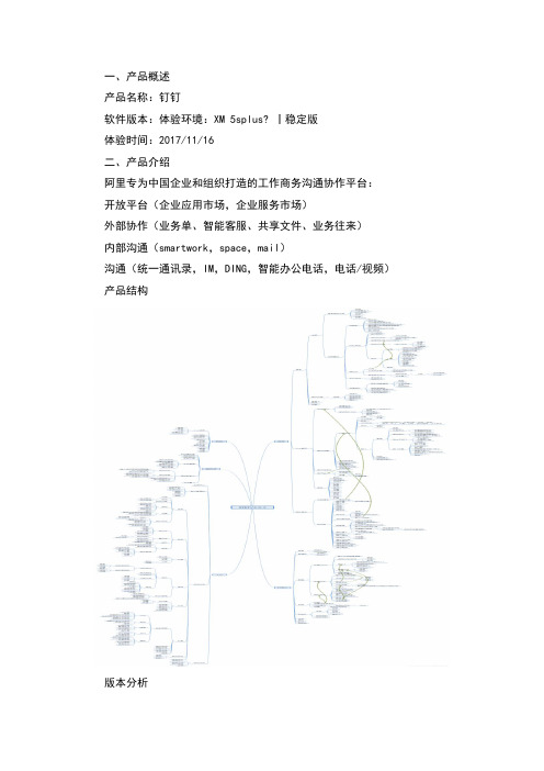 钉钉体验报告