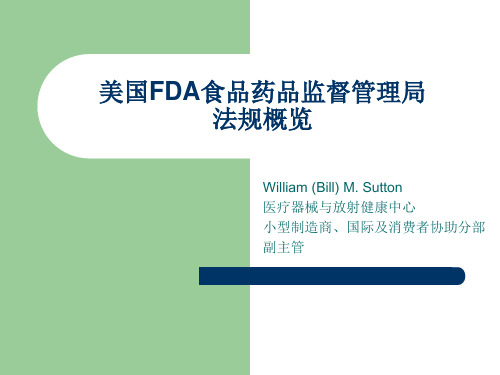 美国FDA医疗器械注册PPT