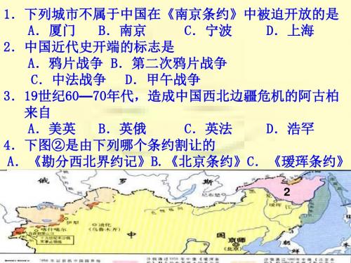 八年级历史侵略与反抗(1)(中学课件2019)