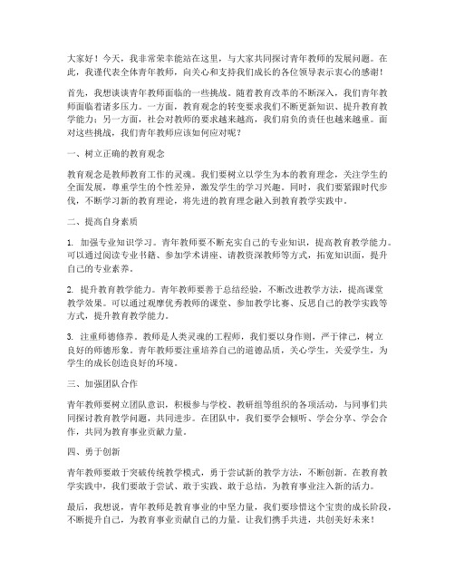 指导青年教师发言稿