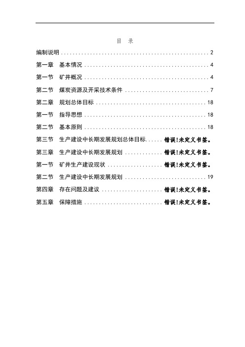 XXX煤矿中长期发展规划