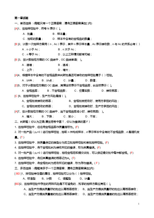 抽样检验试题和答案