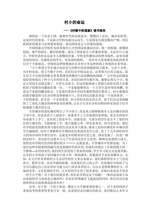 村小的命运