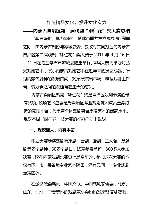 内蒙古自治区第二届戏剧“娜仁花”奖大赛总结