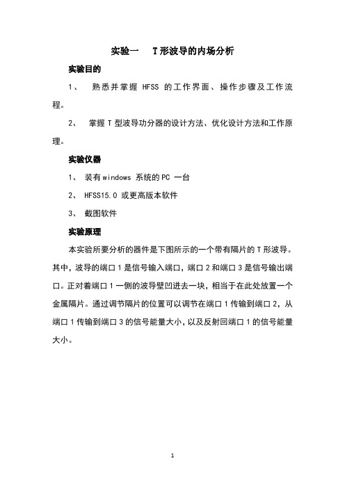 电磁场HFSS实验报告