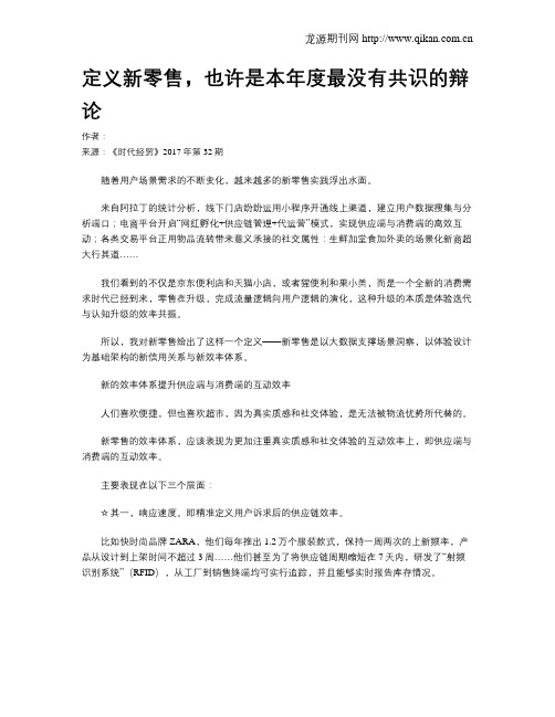 定义新零售,也许是本年度最没有共识的辩论