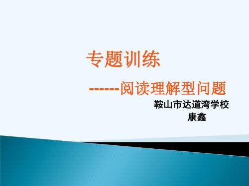 数学人教版九年级下册复习课------阅读理解型问题