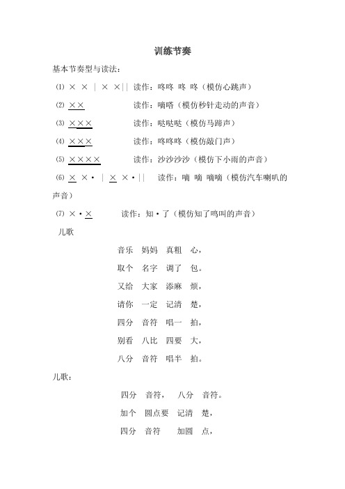 音乐节奏训练