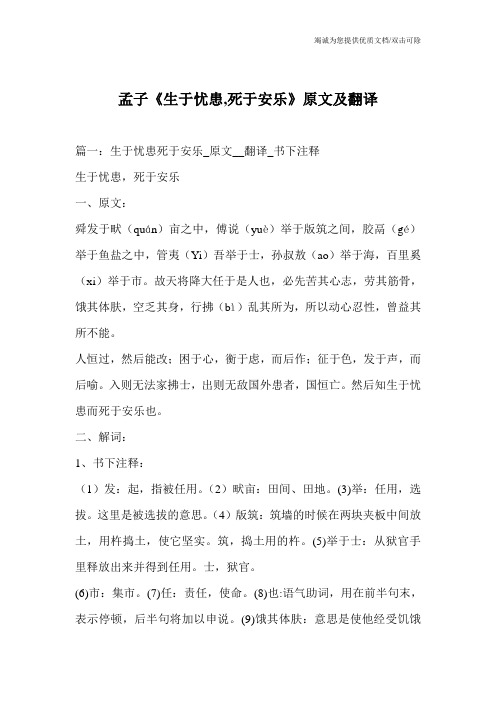 孟子《生于忧患,死于安乐》原文及翻译_0