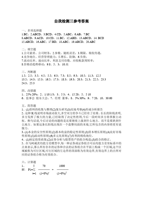 自我检测三参考答案
