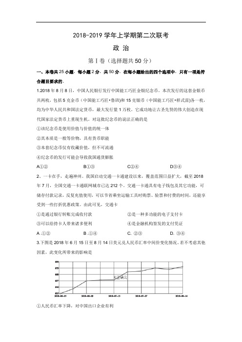 安徽皖东名校联盟2019届高三上学期第二次联考政治试卷