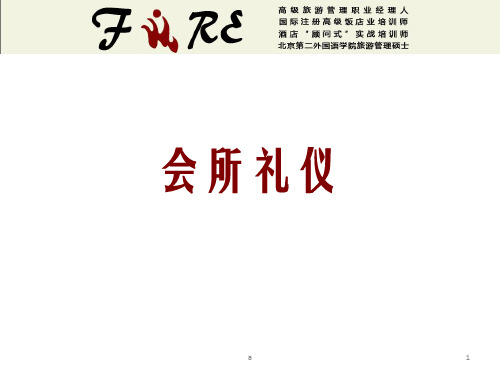 《会所礼仪培训》ppt课件