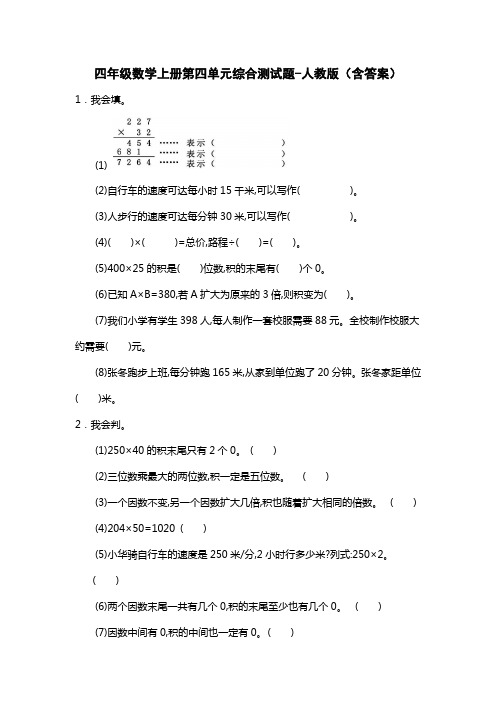 四年级数学上册第四单元综合测试题-人教版(含答案)