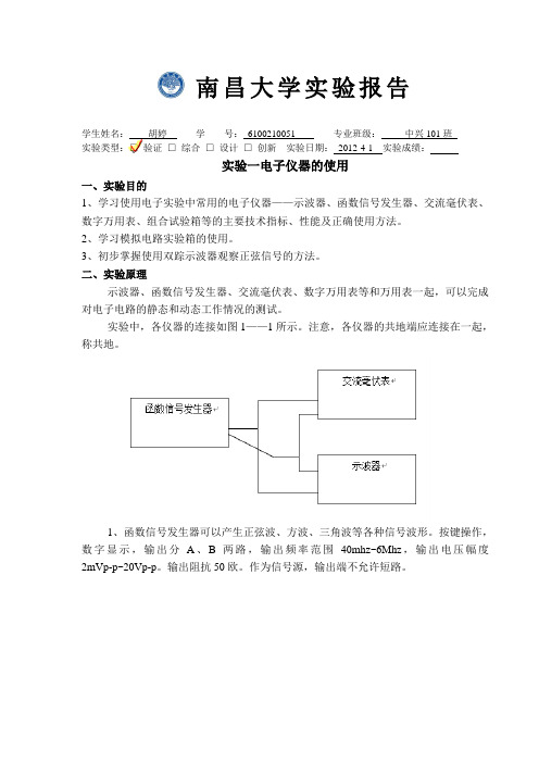 实验一