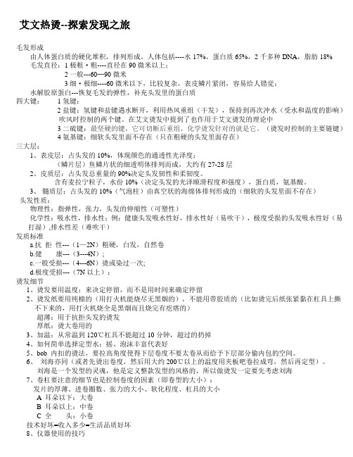 艾文热烫(史上最全)笔记全纪录讲解