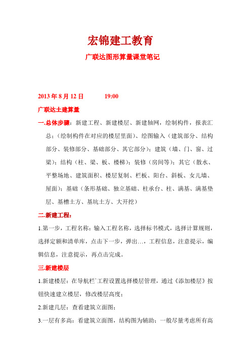广联达图形算量课堂笔记