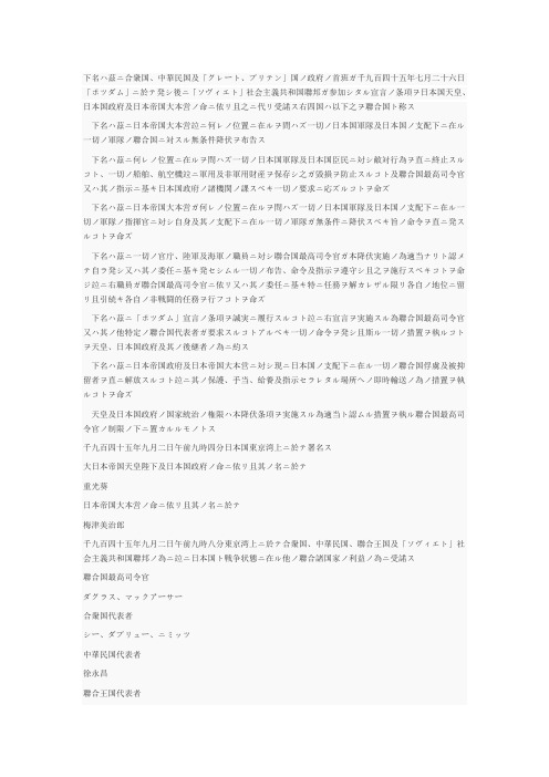 日本投降书