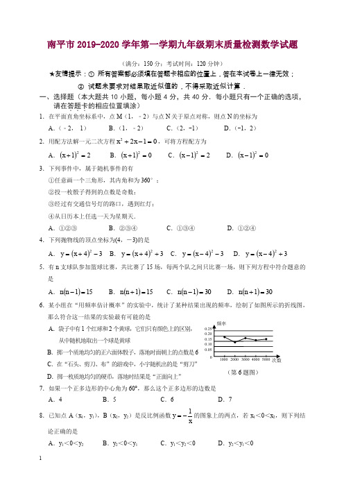 2019年秋福建省南平市九年级上册期末质量数学试题有答案新人教版【精选】.doc