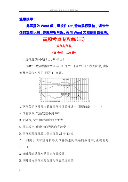 2018年高考地理人教版一轮复习高频考点专攻练三含解析