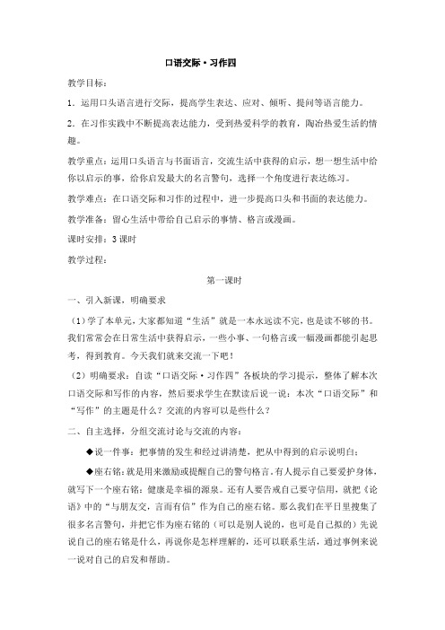 五年级上册《语文园地四》