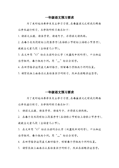 一年级预习要求