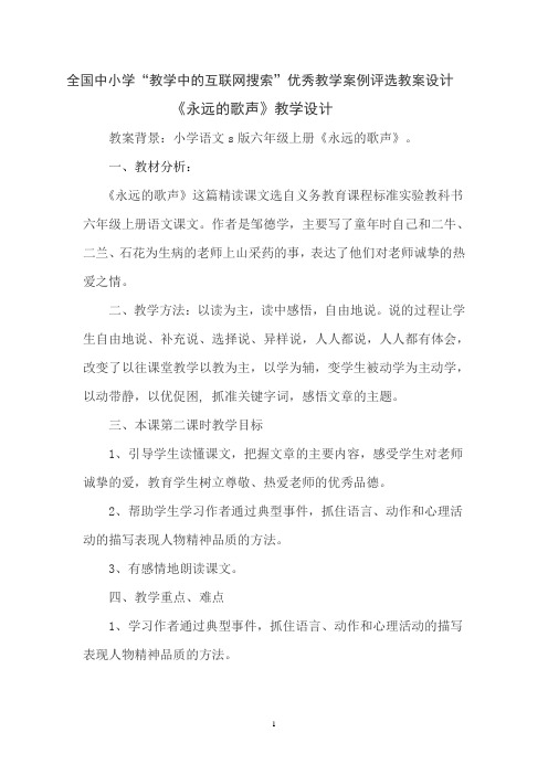 永远的歌声教学设计
