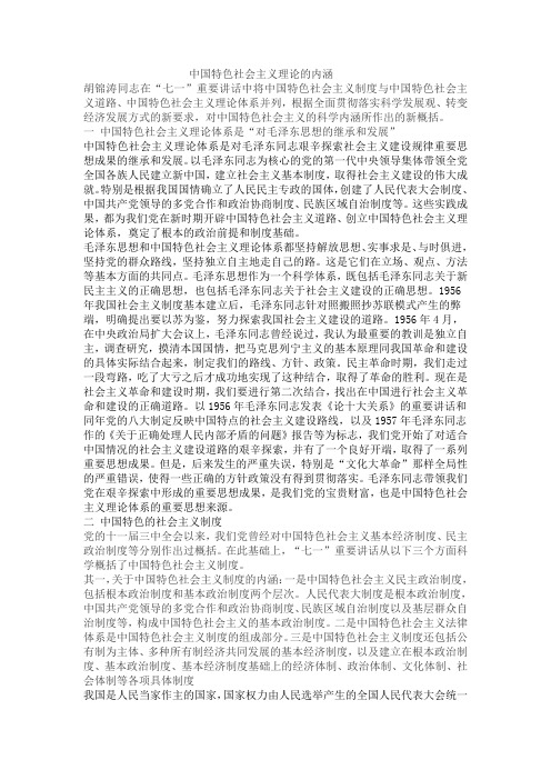 中国特色社会主义理论的内涵