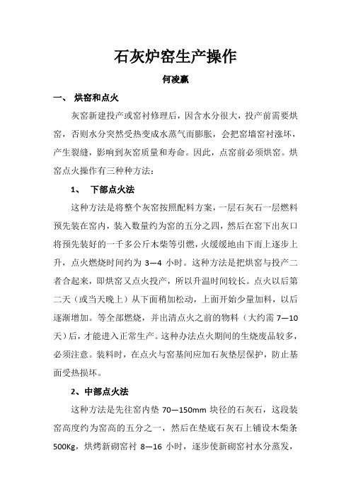 石灰炉窑生产操作