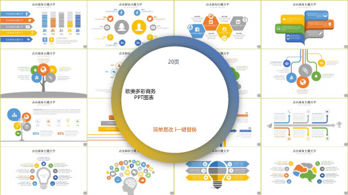 商务图表合集  (22)
