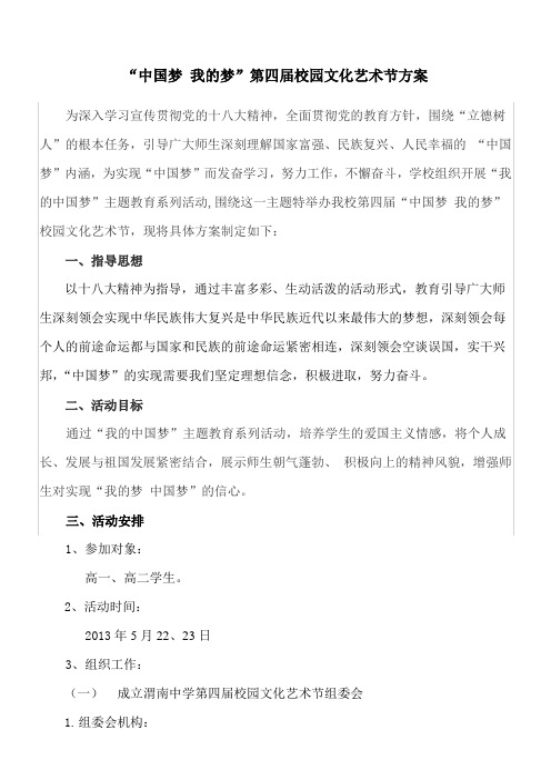 艺术节方案