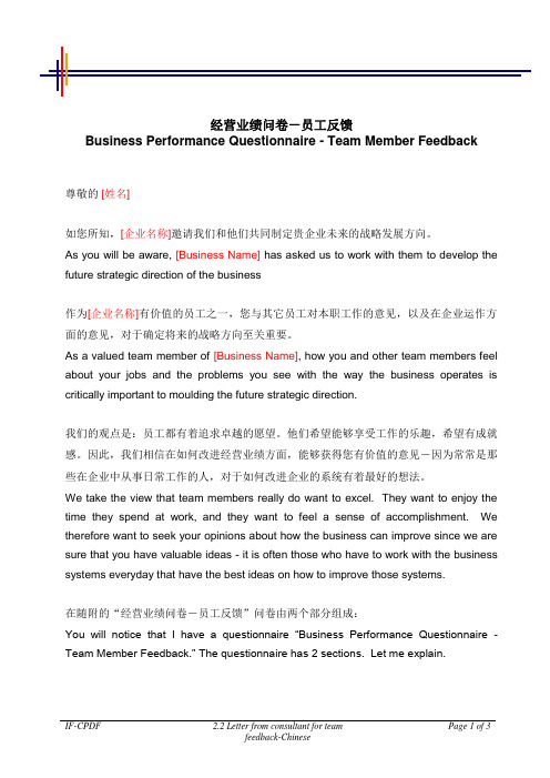 毕博-管理咨询工具方法—2.2Letterfromconsultantforteamfeedback-Chinese