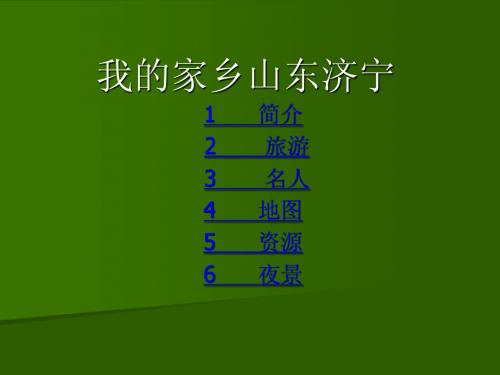 我的家乡山