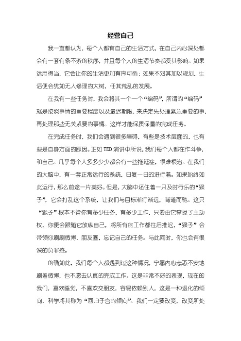 周记：经营自己作文600字