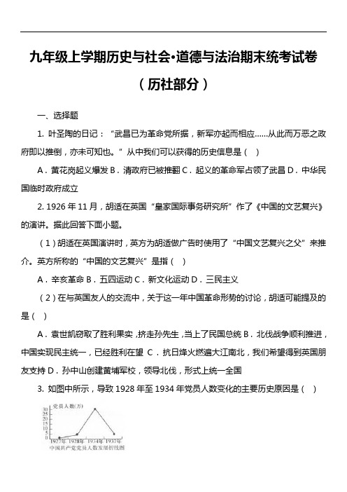 九年级上学期历史与社会·道德与法治期末统考试卷(历社部分)第2套真题)