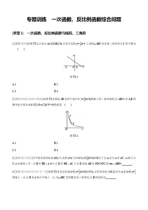 2020届中考数学专题训练一次函数、反比例函数综合问题(含答案)