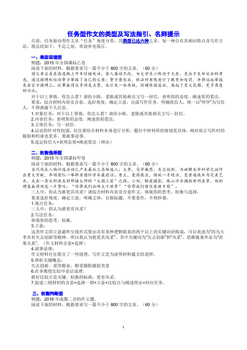 任务型作文的类型及写法指引分析