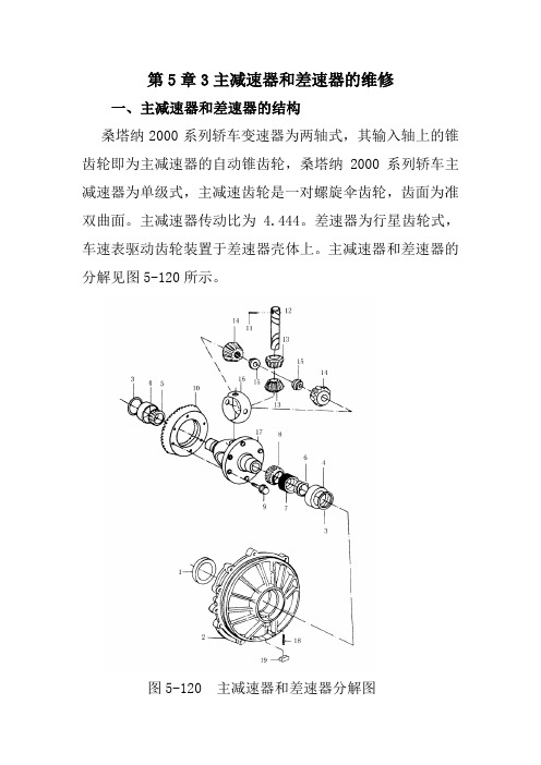 第5章3主减速器和差速器的维修