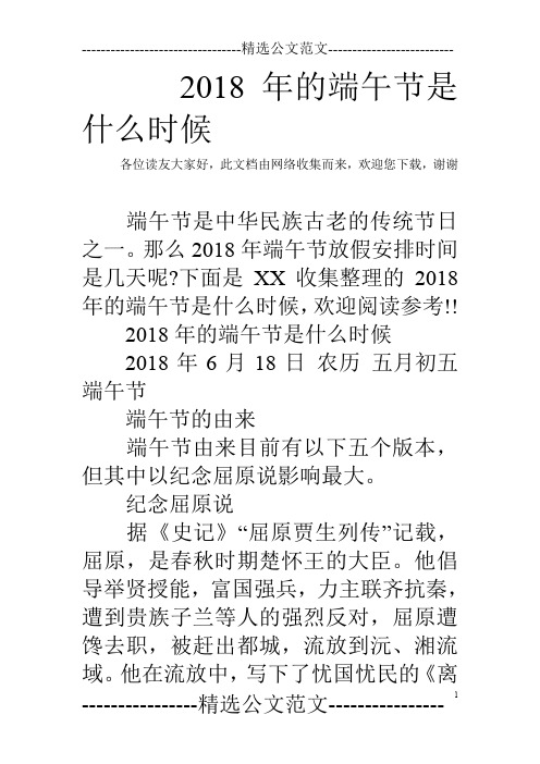 2018年的端午节是什么时候