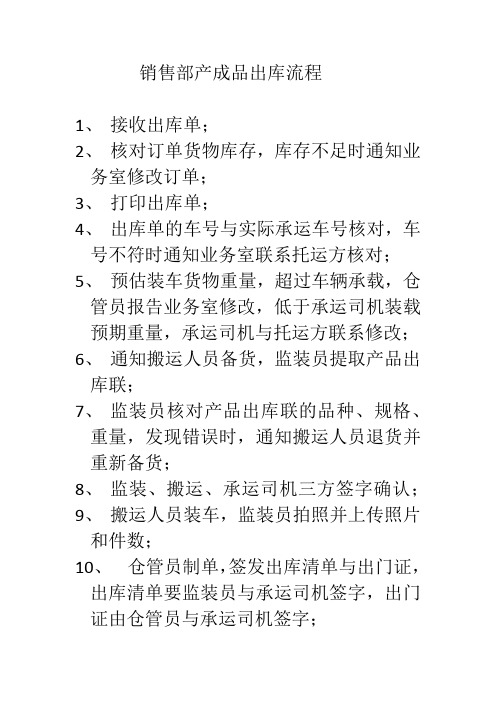 销售部产成品出库流程