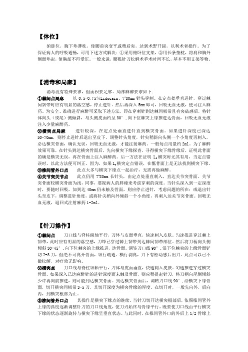 针刀操作