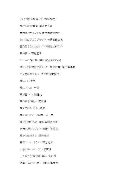 日语一级句型