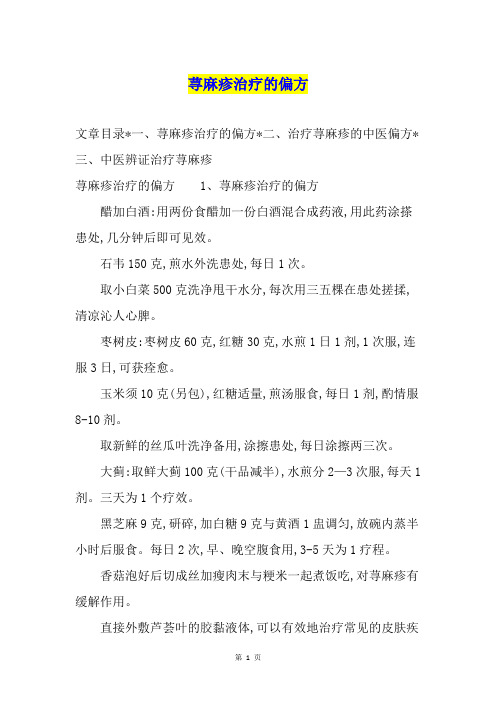 荨麻疹治疗的偏方