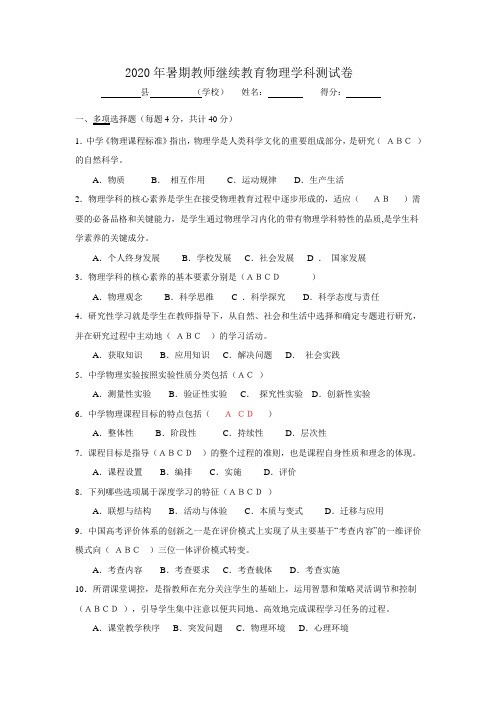 2020年暑期教师继续教育物理学科测试卷