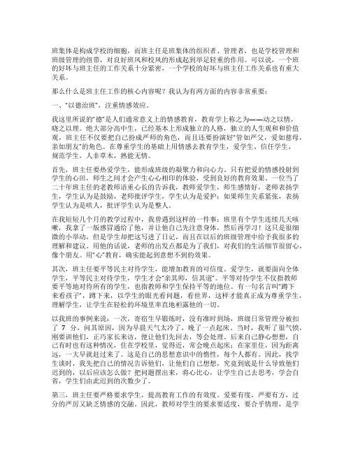 德治与法治——班主任工作的核心