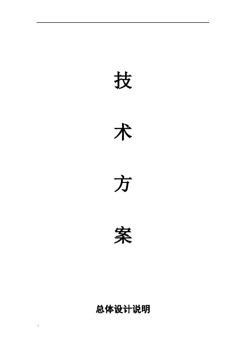 地面火炬系统方案
